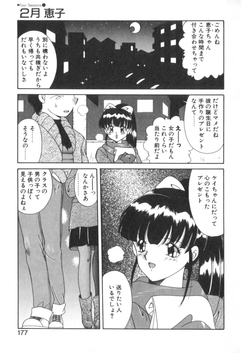 [Akifuji Satoshi] Four Seasons page 179 full