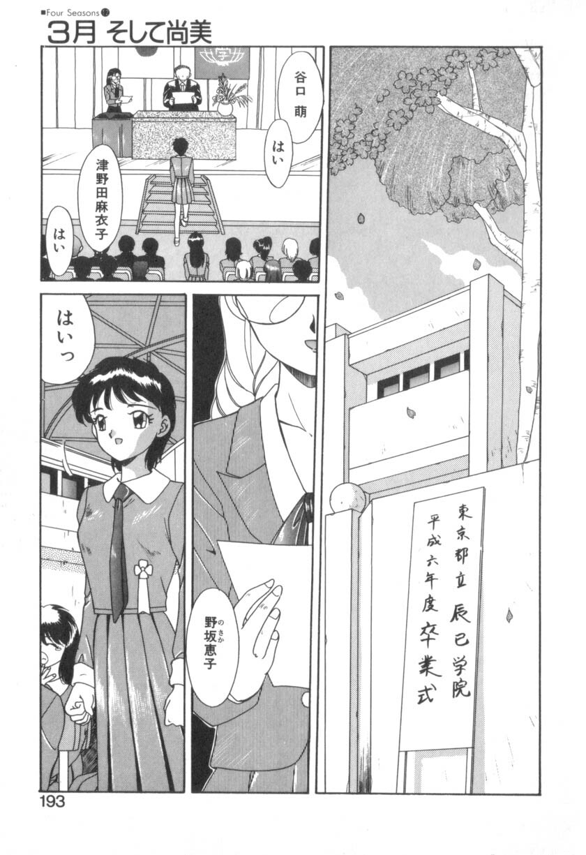 [Akifuji Satoshi] Four Seasons page 195 full