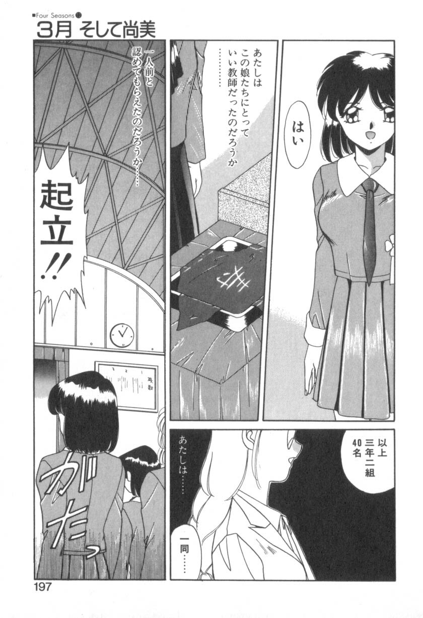 [Akifuji Satoshi] Four Seasons page 199 full