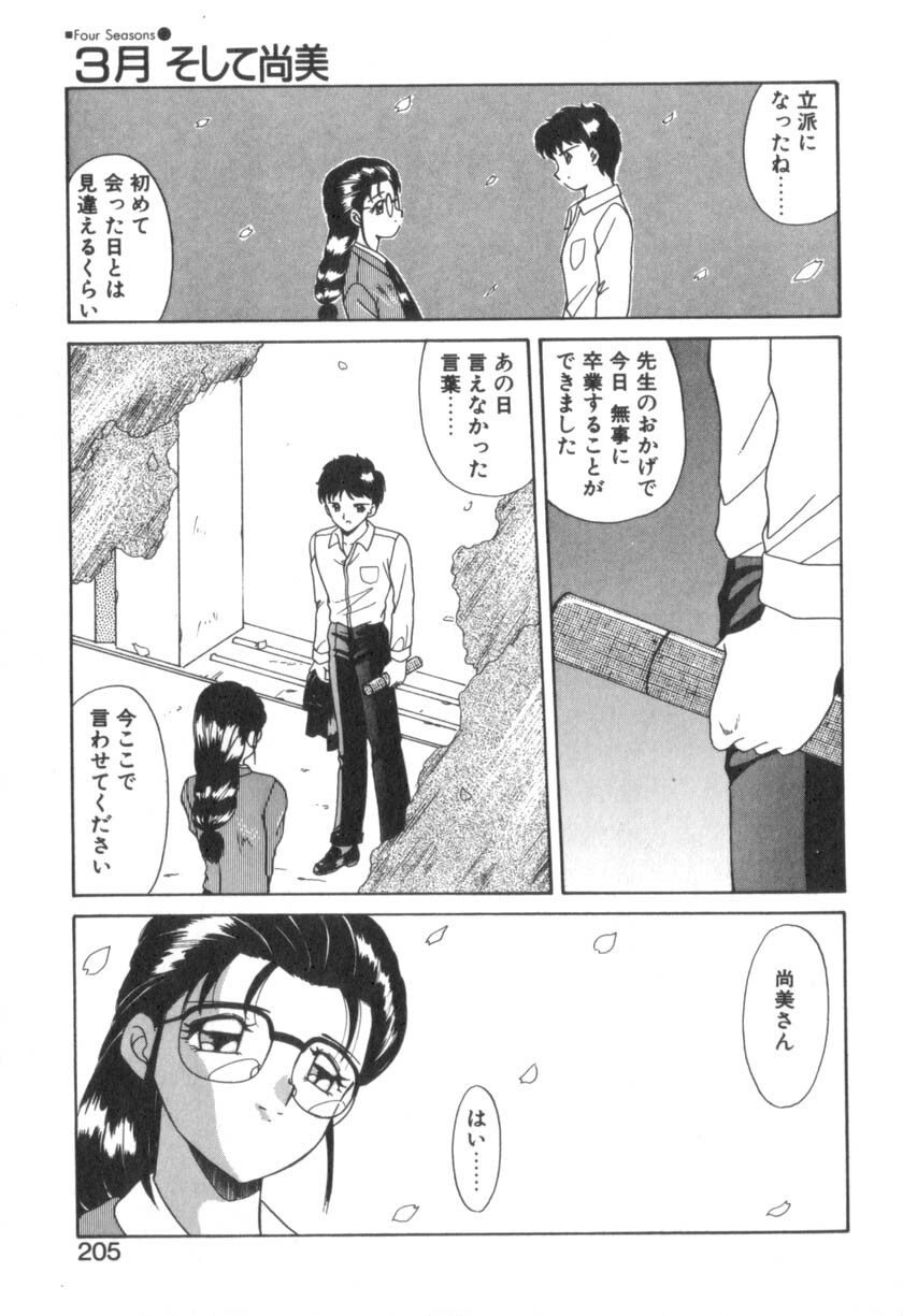 [Akifuji Satoshi] Four Seasons page 207 full