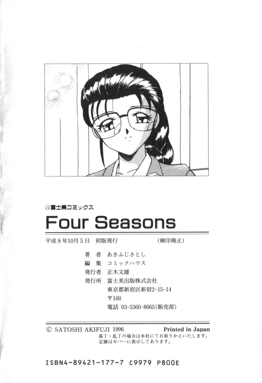 [Akifuji Satoshi] Four Seasons page 214 full