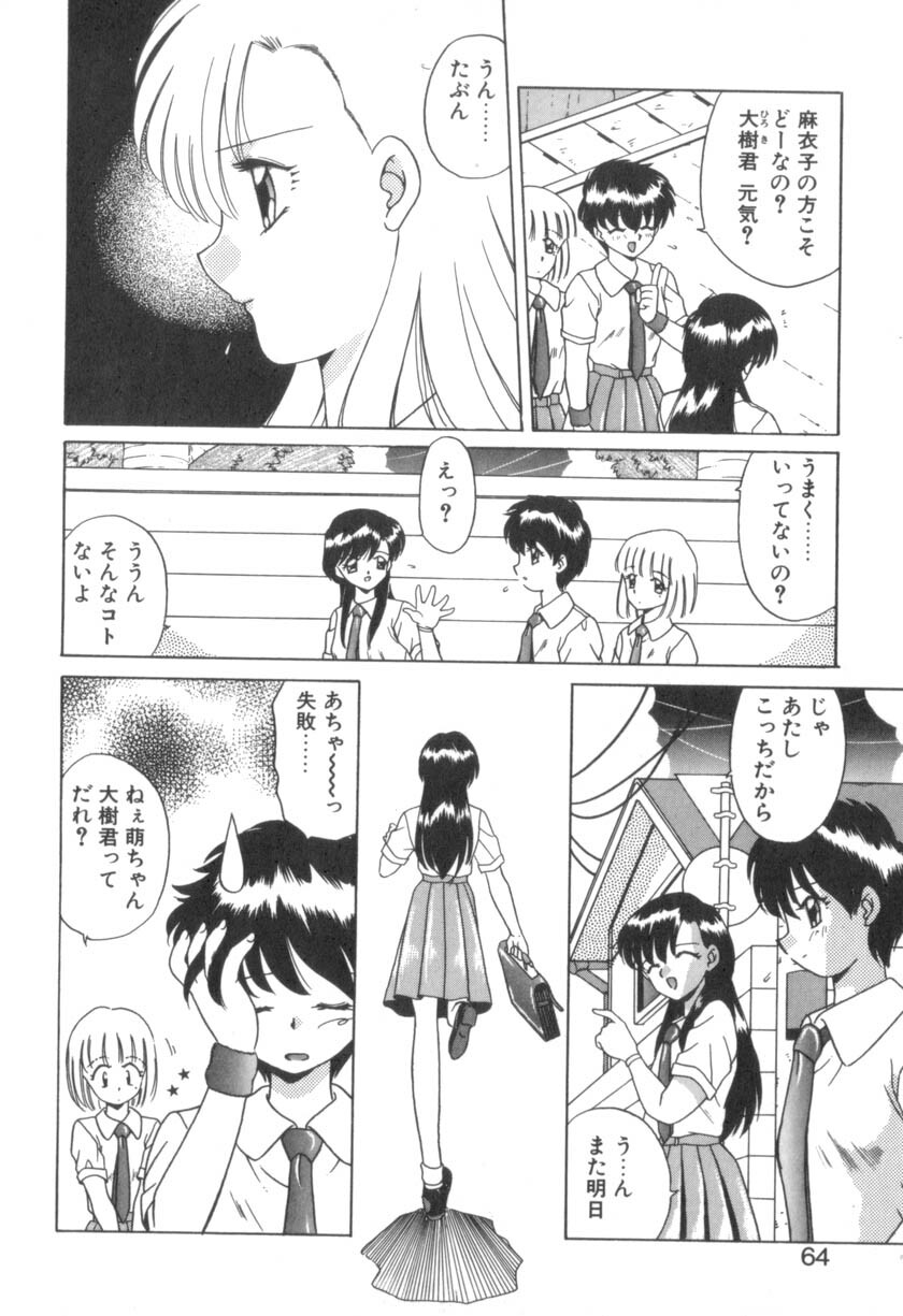 [Akifuji Satoshi] Four Seasons page 66 full