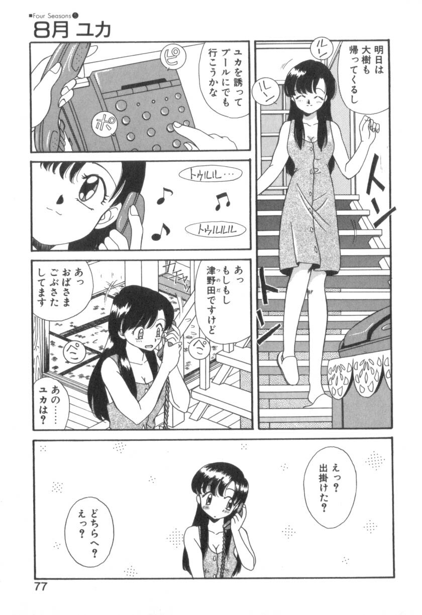 [Akifuji Satoshi] Four Seasons page 79 full