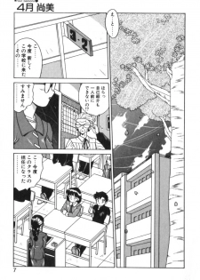 [Akifuji Satoshi] Four Seasons - page 9
