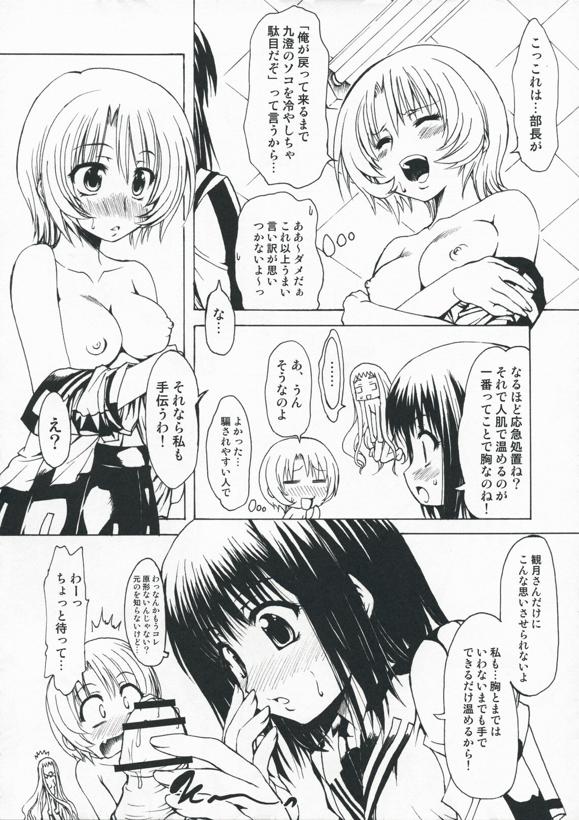 (COMIC1☆3) [Chinpudo (Marui)] M x Zuri (Mx0) page 28 full