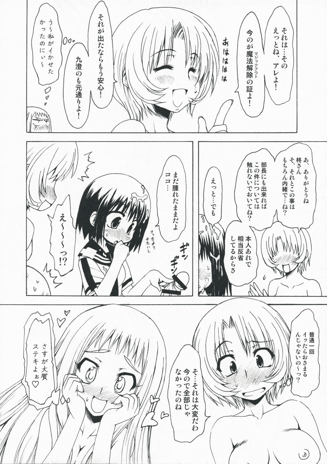 (COMIC1☆3) [Chinpudo (Marui)] M x Zuri (Mx0) page 30 full