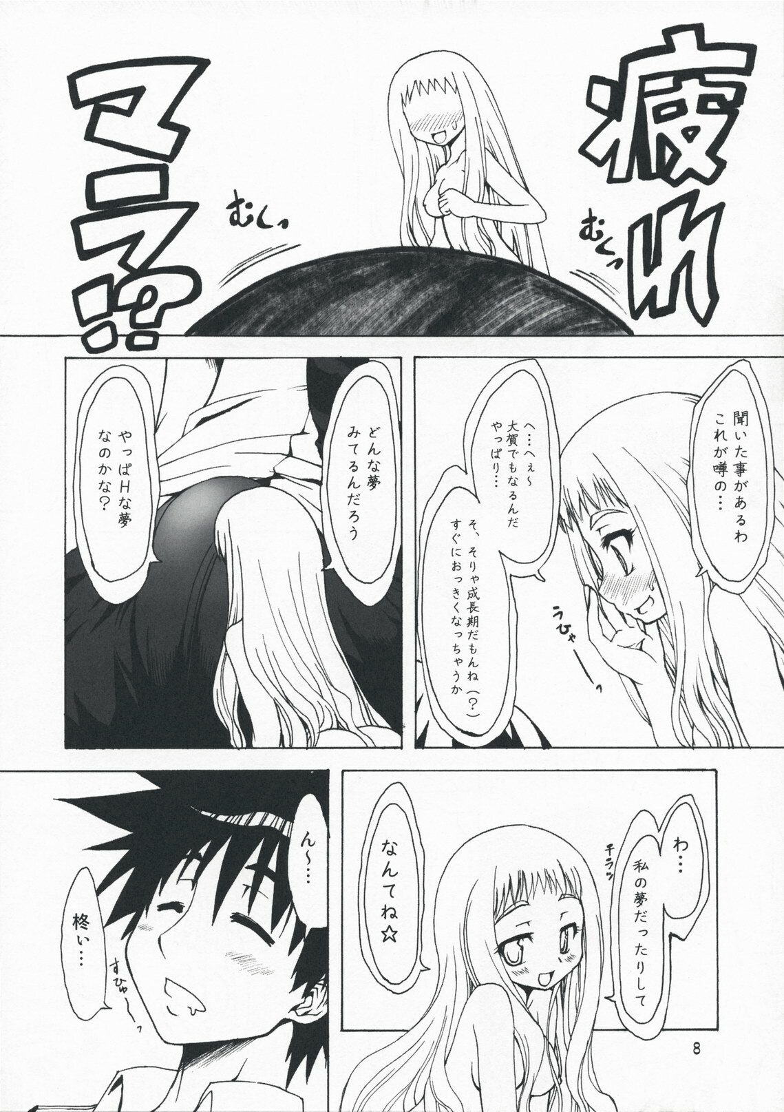 (COMIC1☆3) [Chinpudo (Marui)] M x Zuri (Mx0) page 8 full