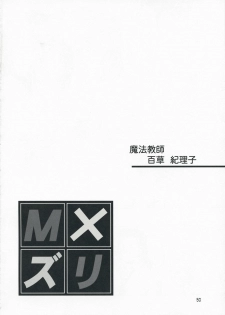 (COMIC1☆3) [Chinpudo (Marui)] M x Zuri (Mx0) - page 50