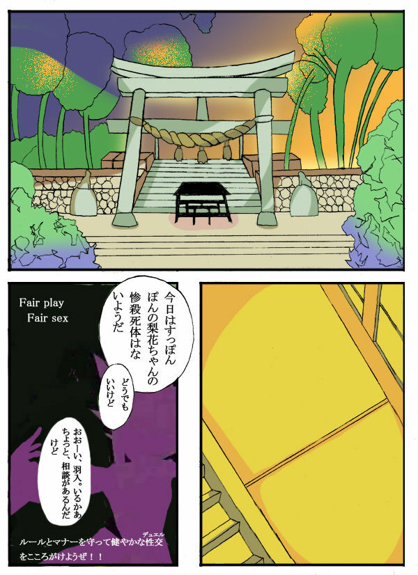 [Aya Toba] Kami Onna (Hanyu) Ninshin (Higurashi no Naku Koro ni) page 5 full