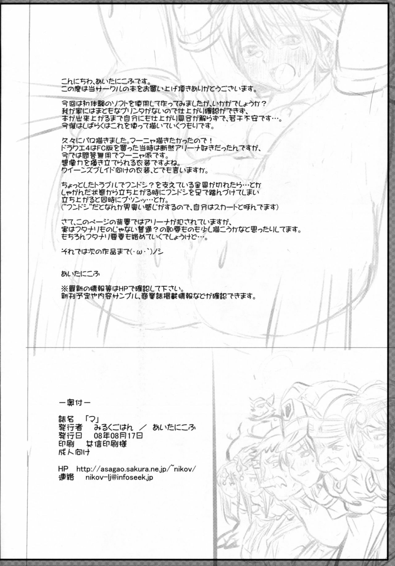 (C74) [Milk Gohan (Aita Nikov)] Ma (Dragon Quest IV) page 17 full