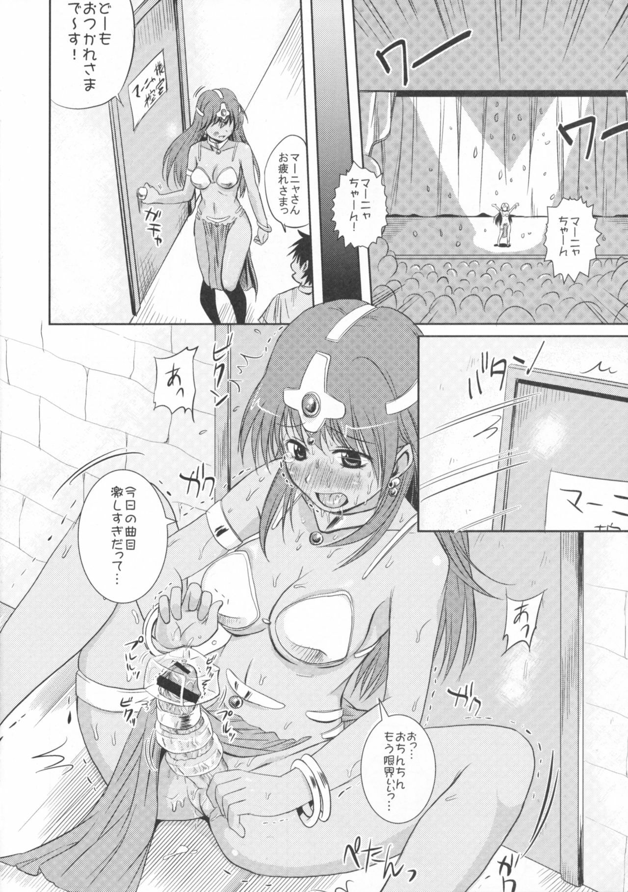 (C74) [Milk Gohan (Aita Nikov)] Ma (Dragon Quest IV) page 5 full