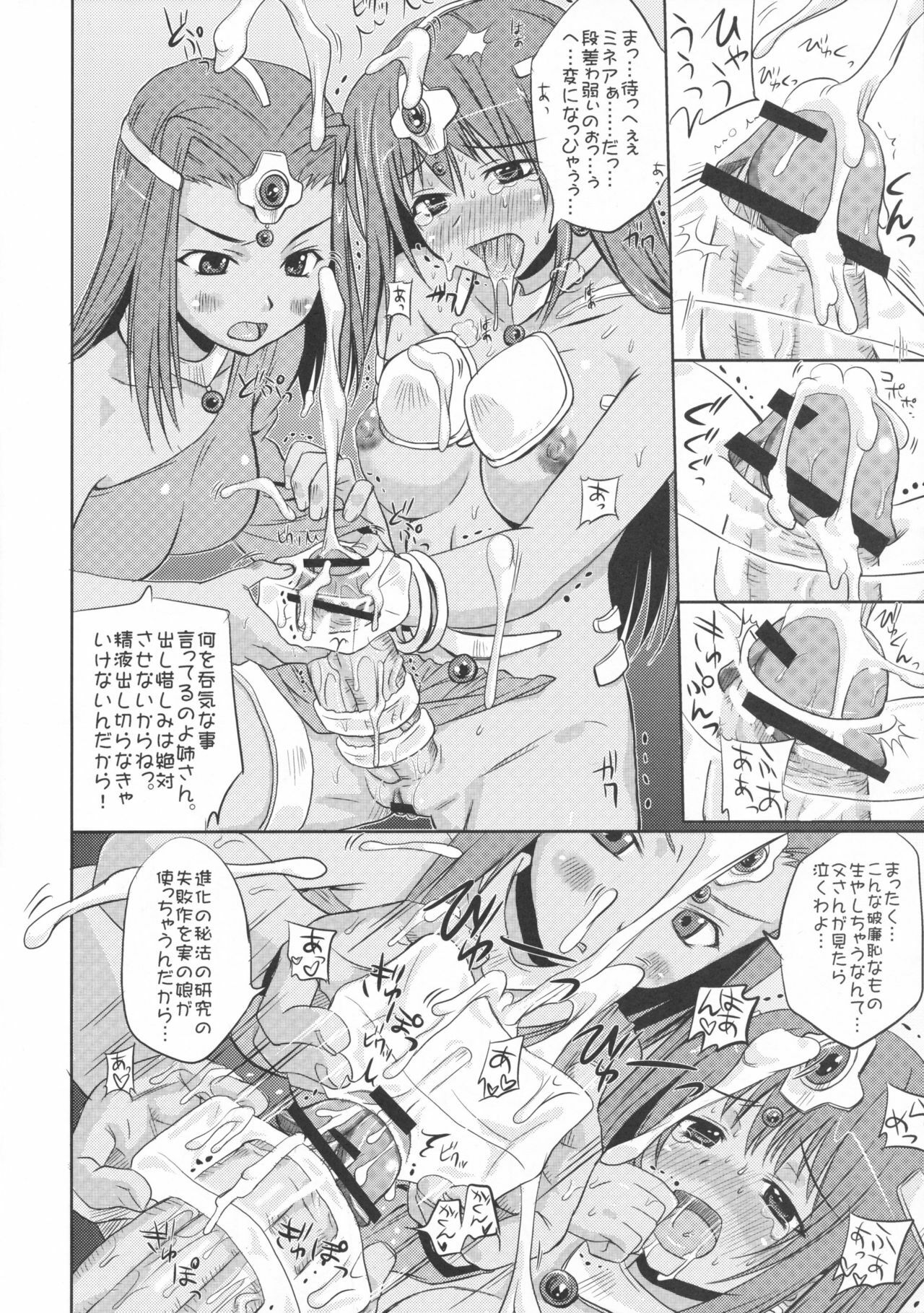 (C74) [Milk Gohan (Aita Nikov)] Ma (Dragon Quest IV) page 7 full