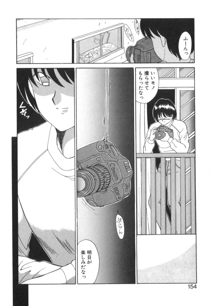 [Akifuji Satoshi] Eternally page 156 full