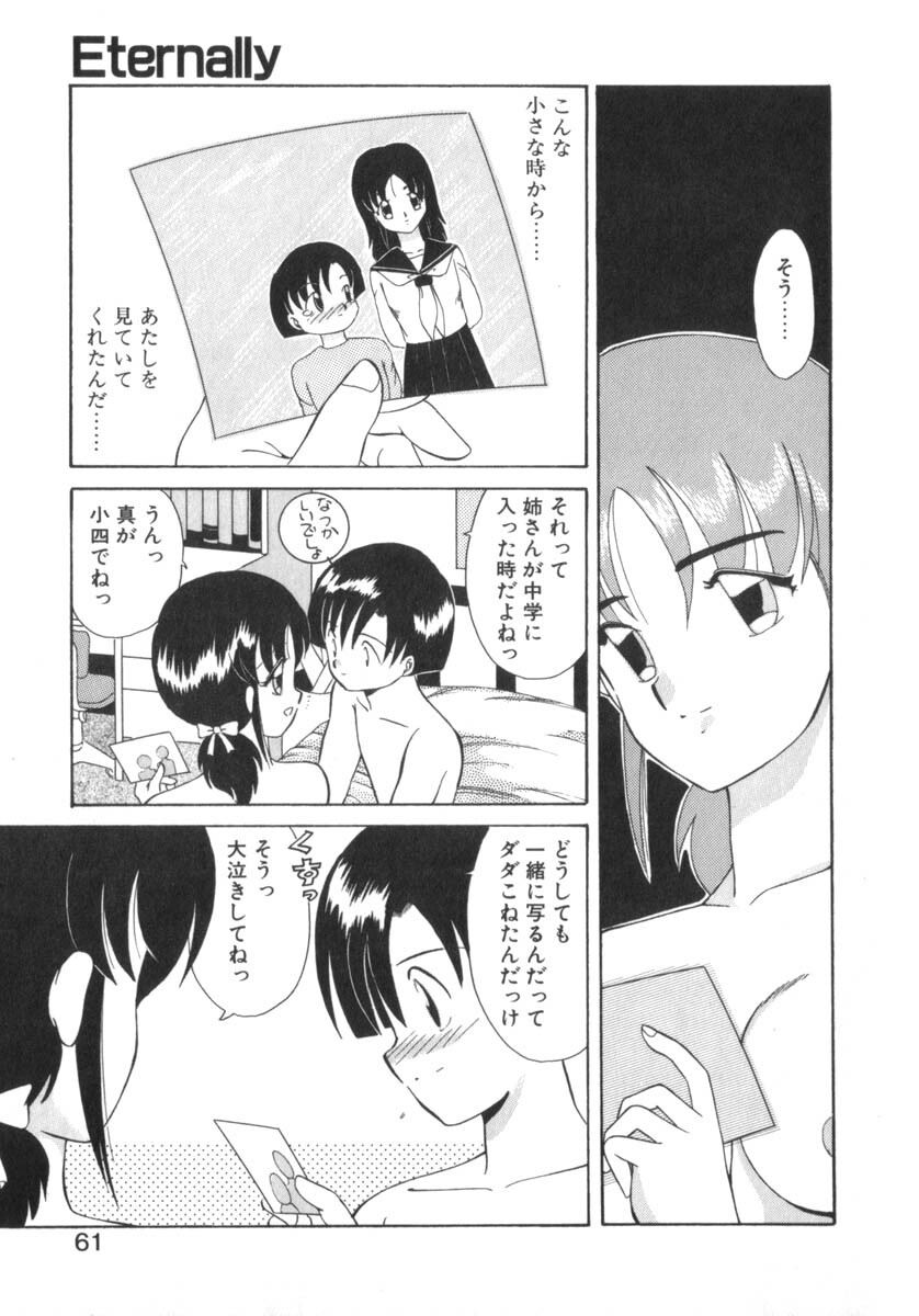 [Akifuji Satoshi] Eternally page 63 full