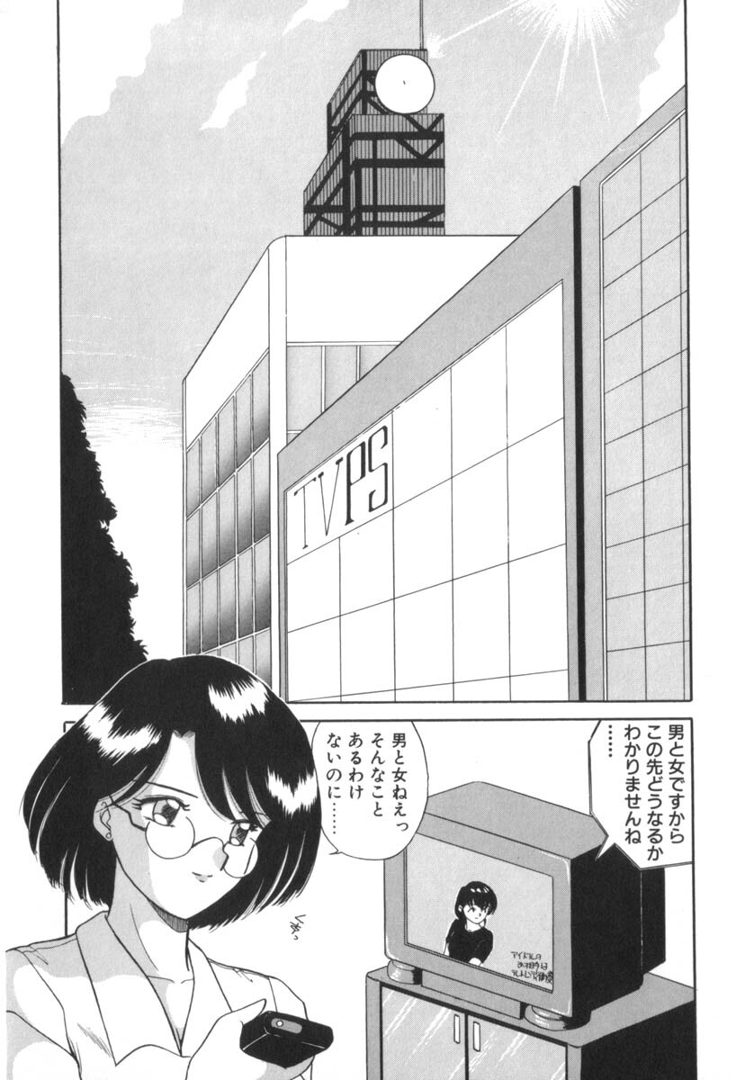 [Akifuji Satoshi] Eternally page 72 full