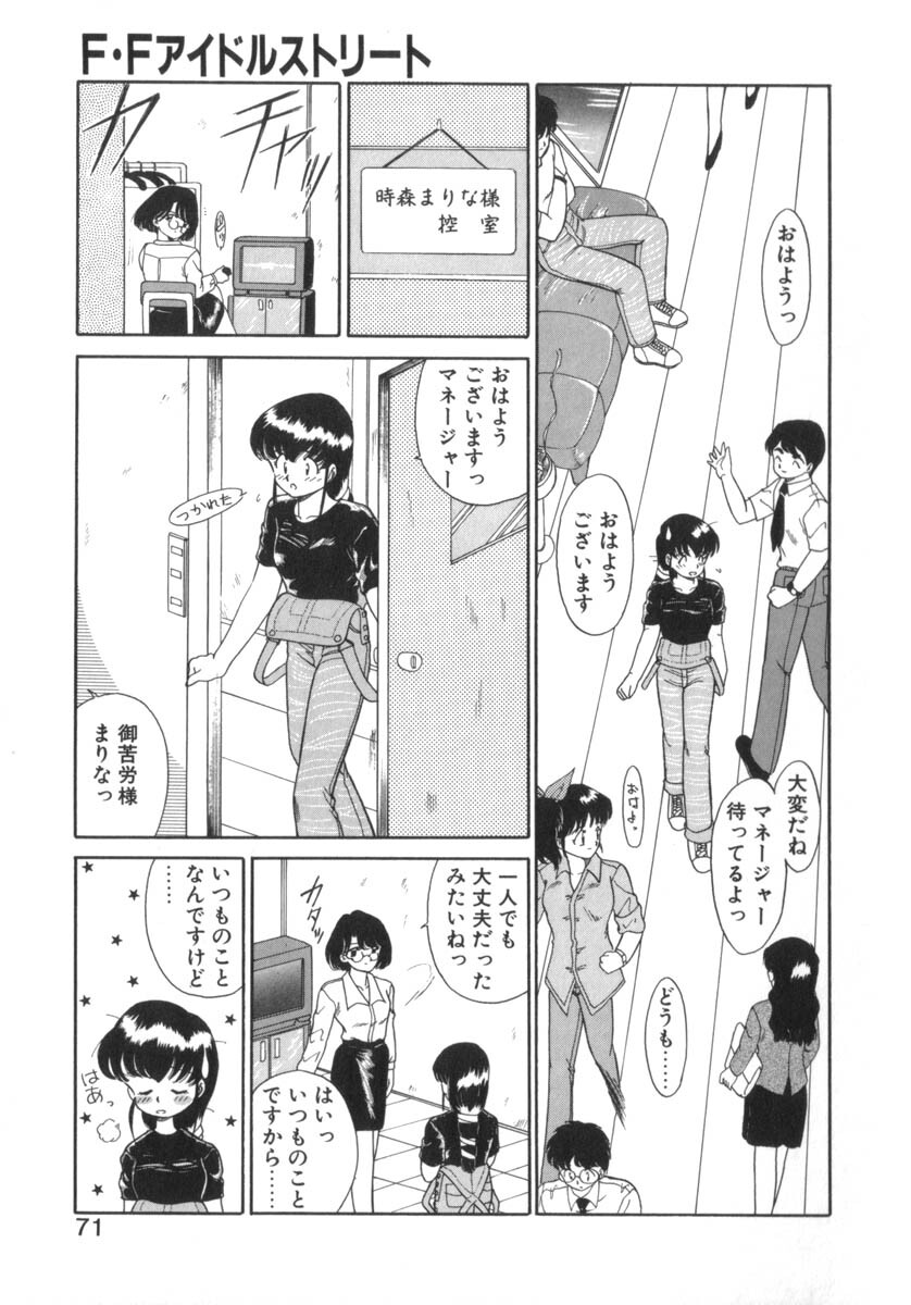 [Akifuji Satoshi] Eternally page 73 full