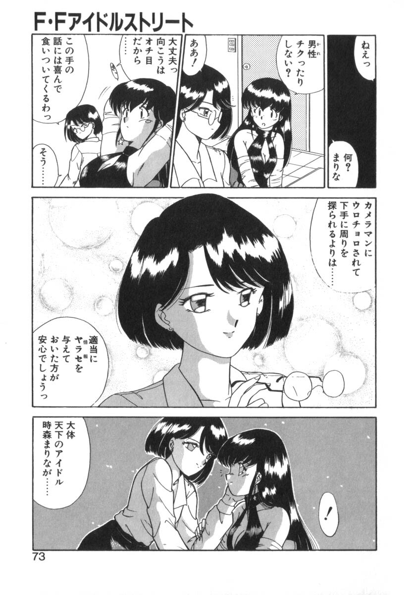 [Akifuji Satoshi] Eternally page 75 full