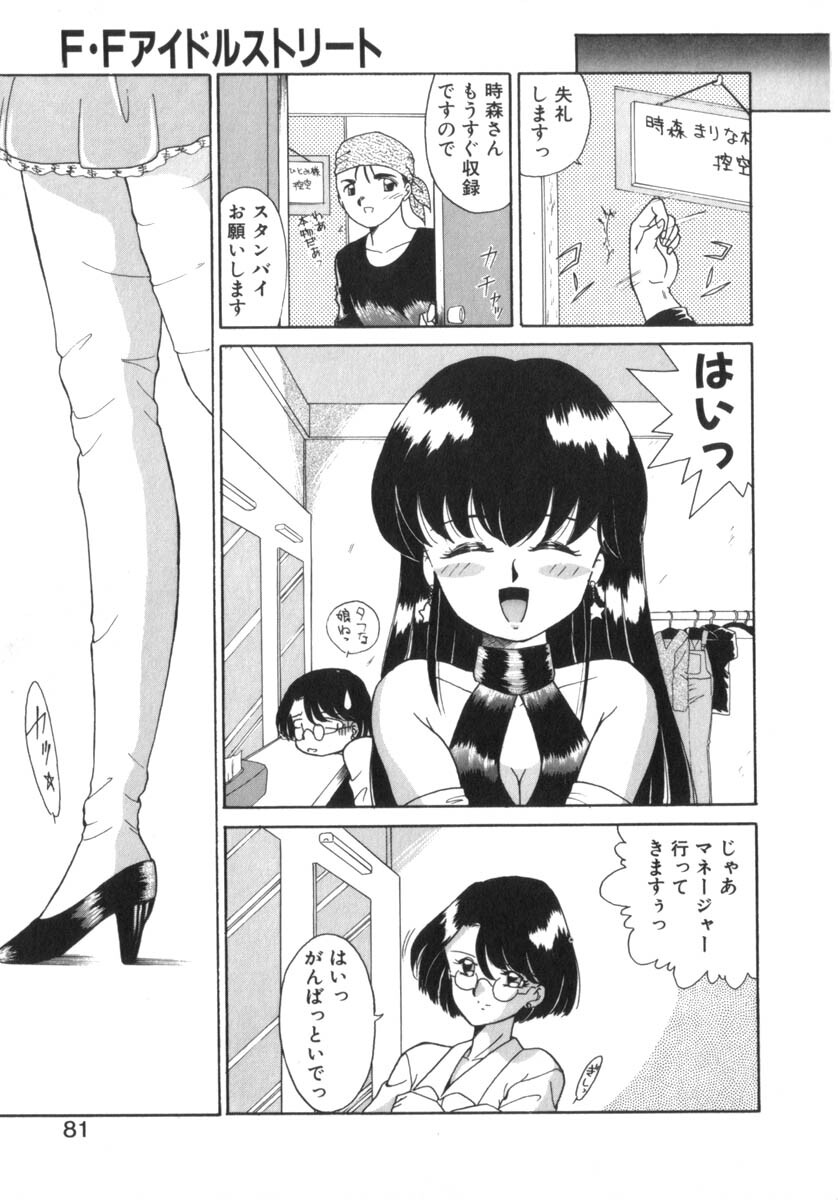 [Akifuji Satoshi] Eternally page 83 full