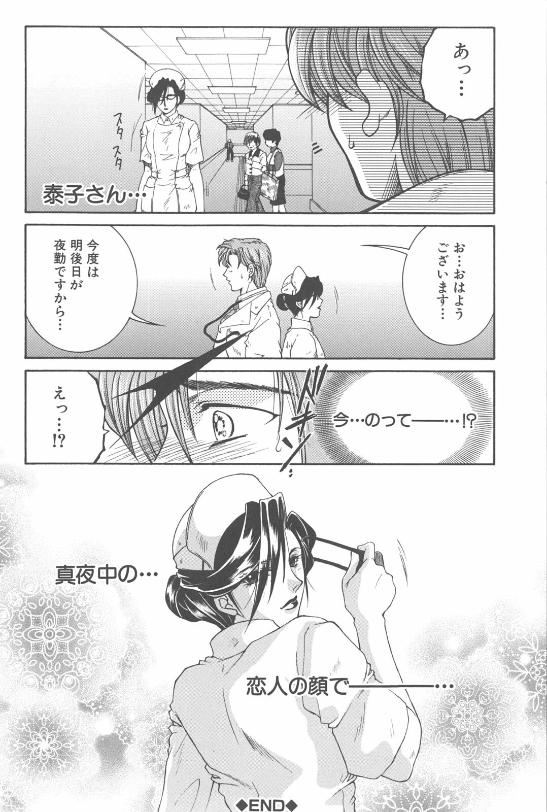 [TsukasaYasuhara] YaKinKanGo page 105 full