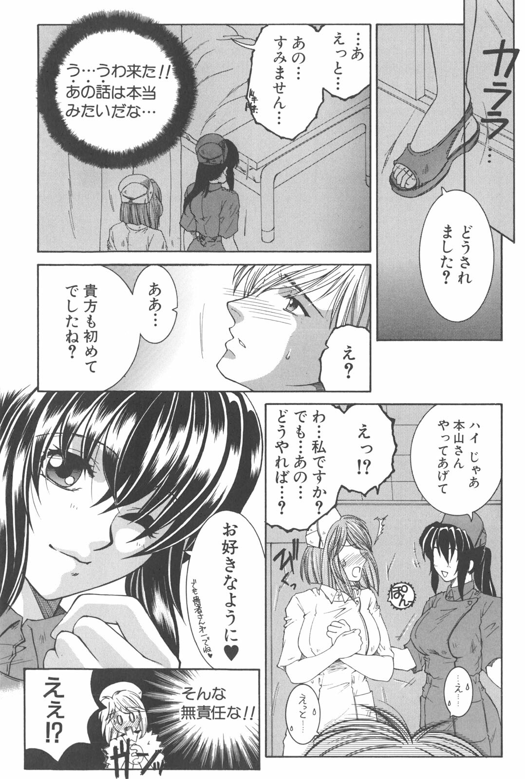 [TsukasaYasuhara] YaKinKanGo page 116 full