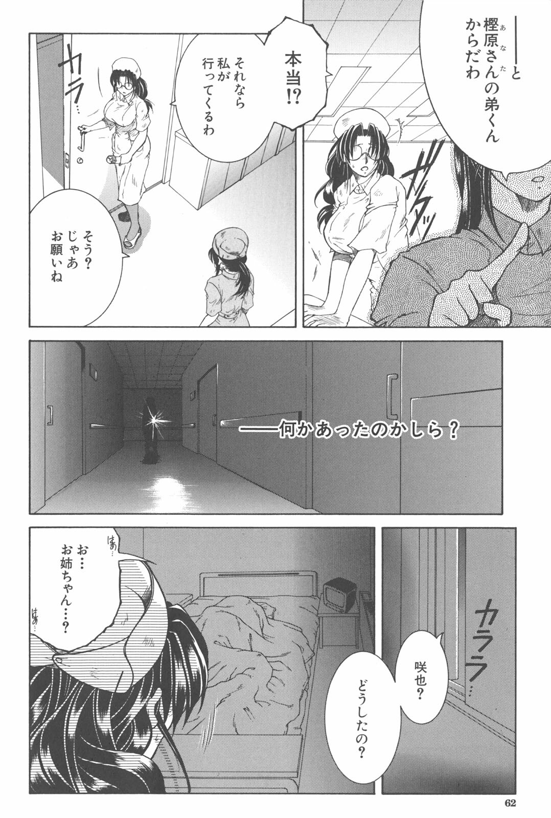 [TsukasaYasuhara] YaKinKanGo page 63 full