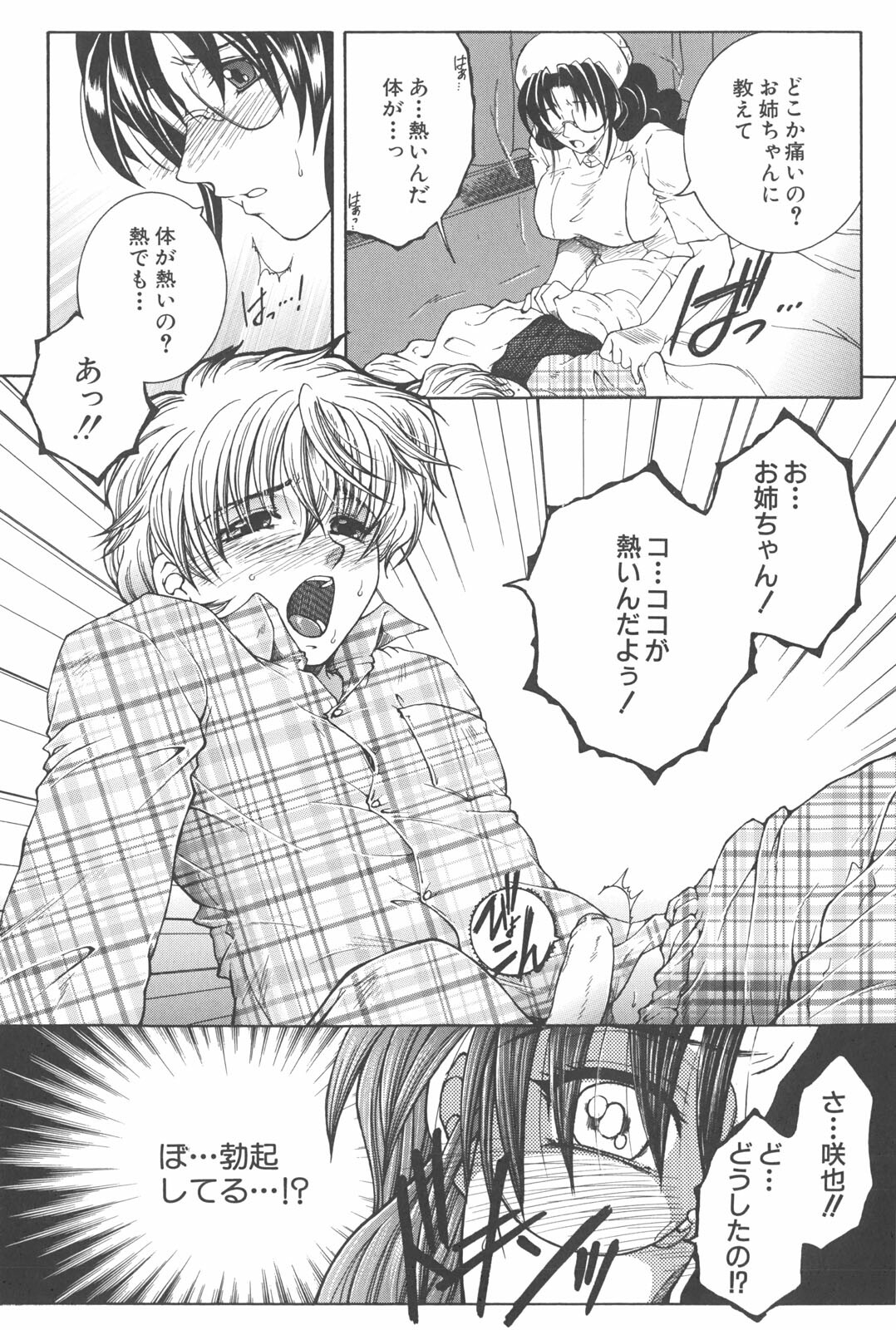 [TsukasaYasuhara] YaKinKanGo page 64 full