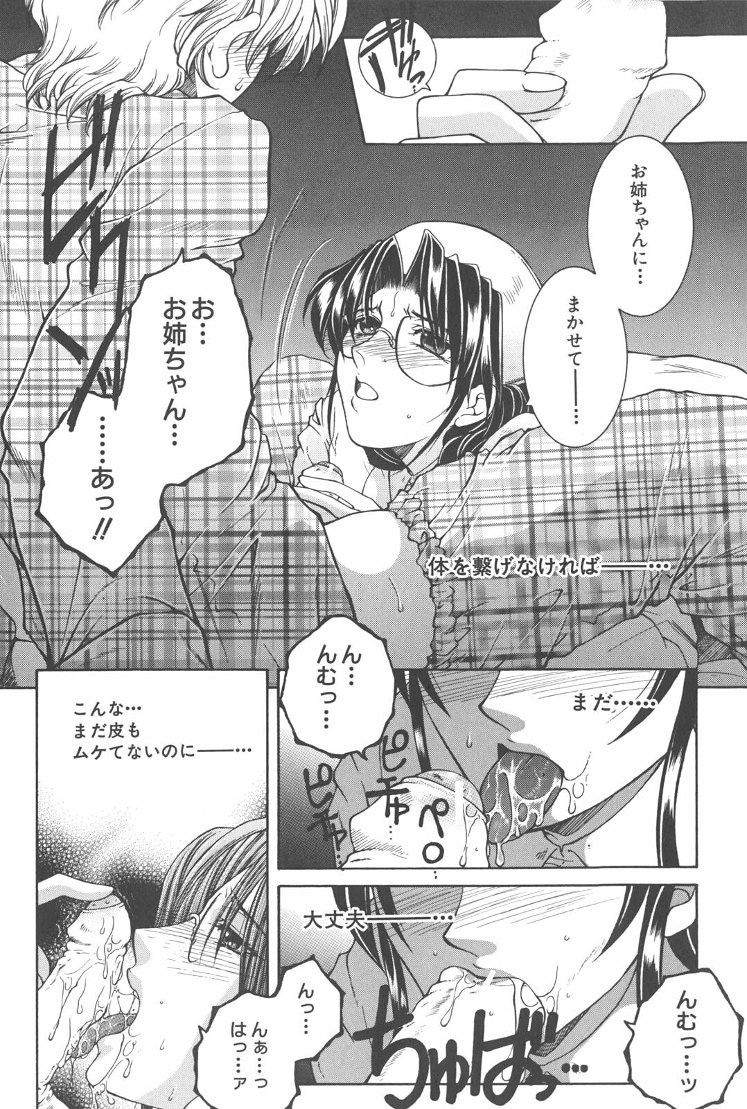 [TsukasaYasuhara] YaKinKanGo page 69 full