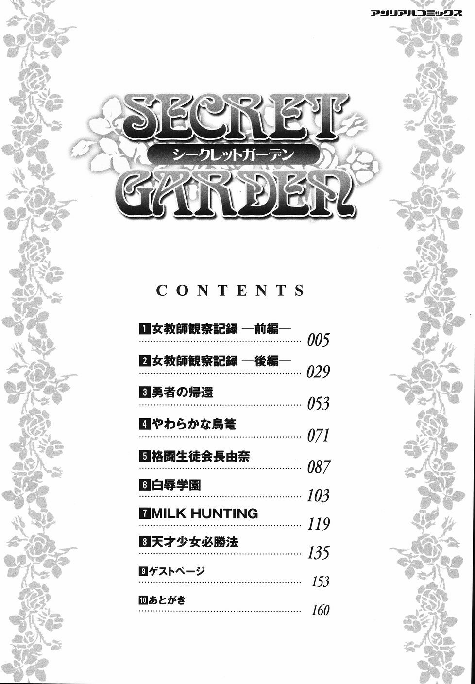 [SAS] Secret Garden page 8 full