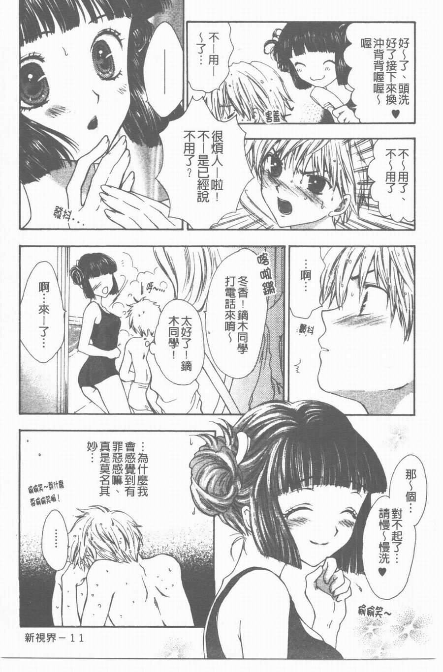 [Yukarigawa Yumiya] Yawarakai Ori | 柔軟的牢籠 [Chinese] page 11 full