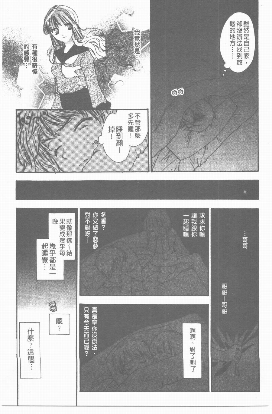 [Yukarigawa Yumiya] Yawarakai Ori | 柔軟的牢籠 [Chinese] page 13 full