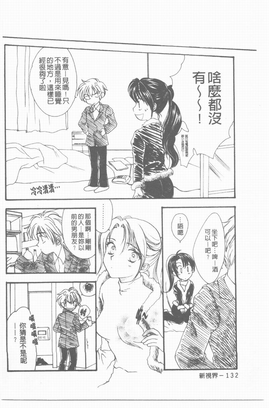 [Yukarigawa Yumiya] Yawarakai Ori | 柔軟的牢籠 [Chinese] page 132 full
