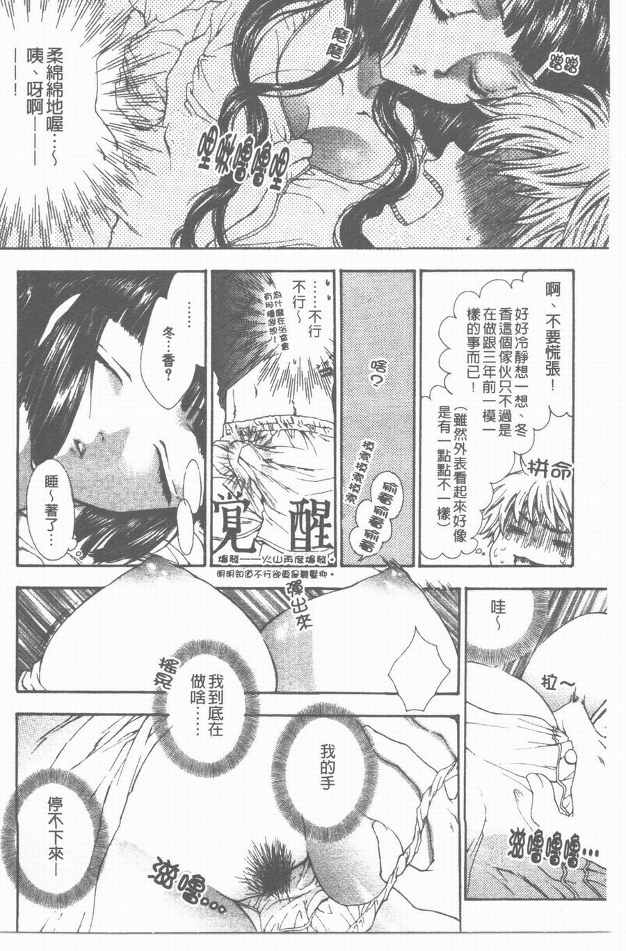 [Yukarigawa Yumiya] Yawarakai Ori | 柔軟的牢籠 [Chinese] page 14 full