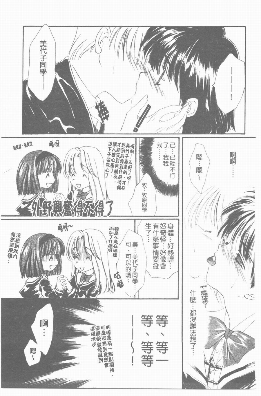 [Yukarigawa Yumiya] Yawarakai Ori | 柔軟的牢籠 [Chinese] page 153 full