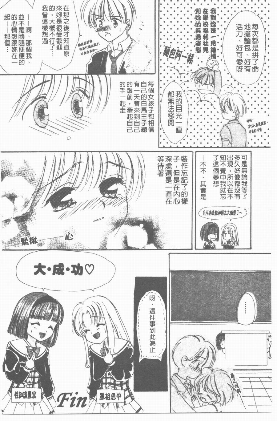 [Yukarigawa Yumiya] Yawarakai Ori | 柔軟的牢籠 [Chinese] page 158 full