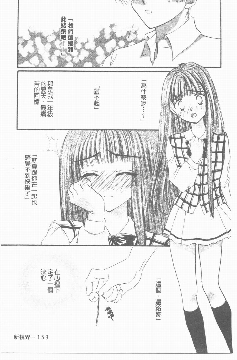 [Yukarigawa Yumiya] Yawarakai Ori | 柔軟的牢籠 [Chinese] page 159 full