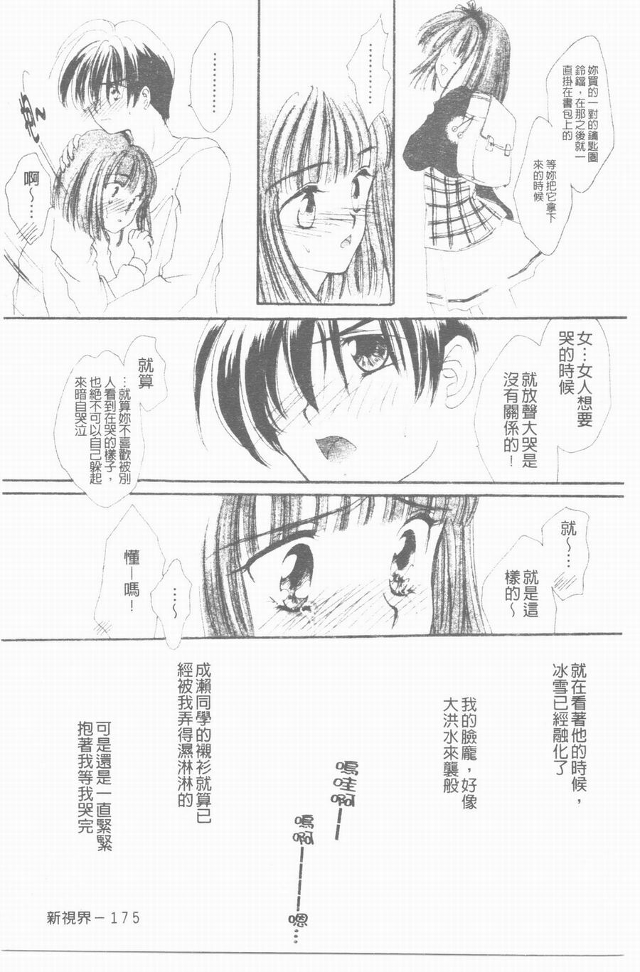 [Yukarigawa Yumiya] Yawarakai Ori | 柔軟的牢籠 [Chinese] page 175 full