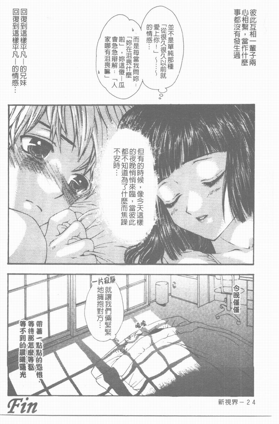 [Yukarigawa Yumiya] Yawarakai Ori | 柔軟的牢籠 [Chinese] page 24 full