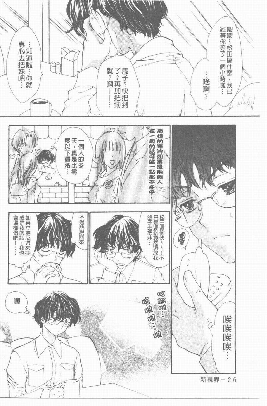 [Yukarigawa Yumiya] Yawarakai Ori | 柔軟的牢籠 [Chinese] page 26 full