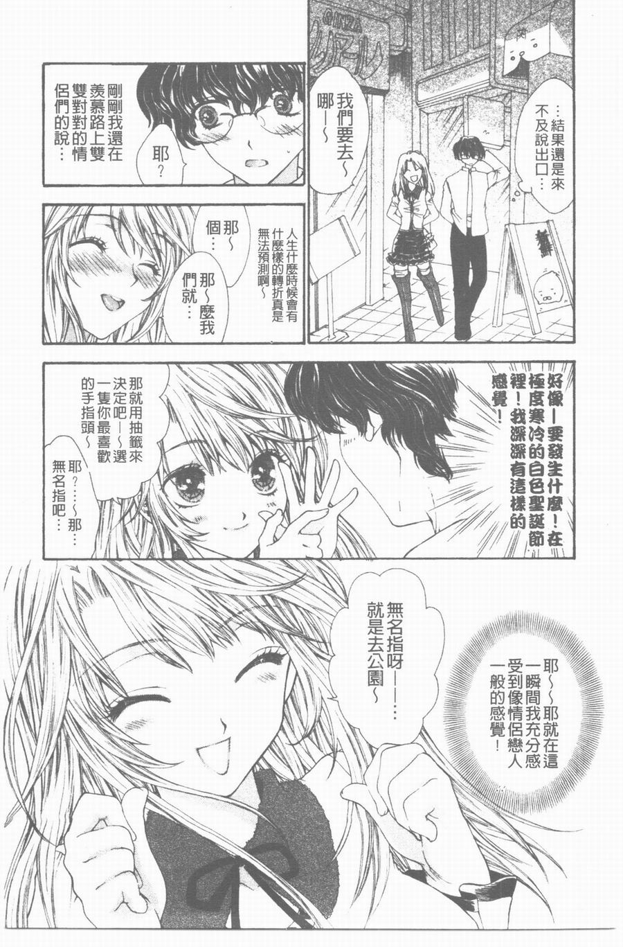 [Yukarigawa Yumiya] Yawarakai Ori | 柔軟的牢籠 [Chinese] page 29 full