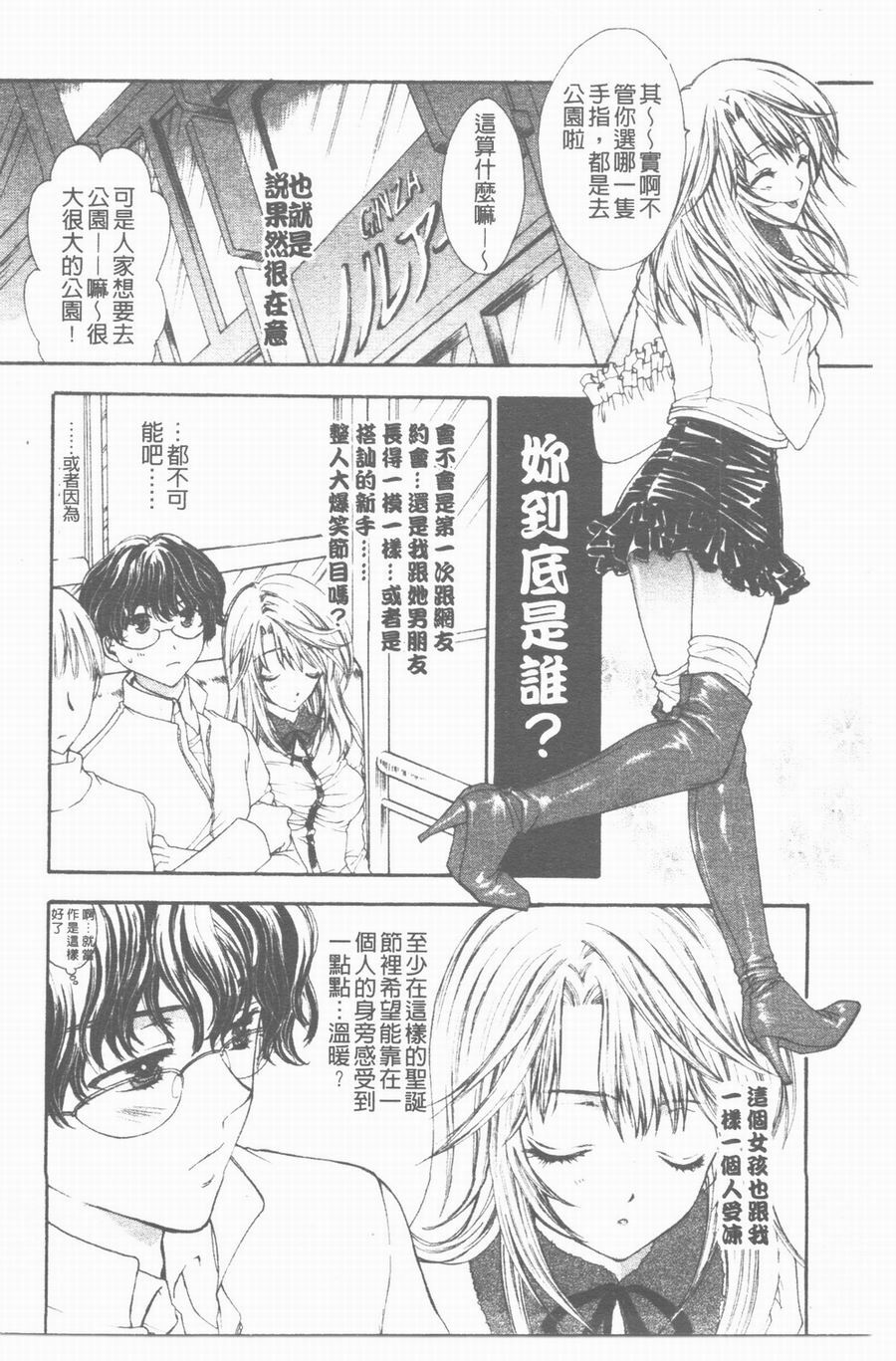 [Yukarigawa Yumiya] Yawarakai Ori | 柔軟的牢籠 [Chinese] page 30 full