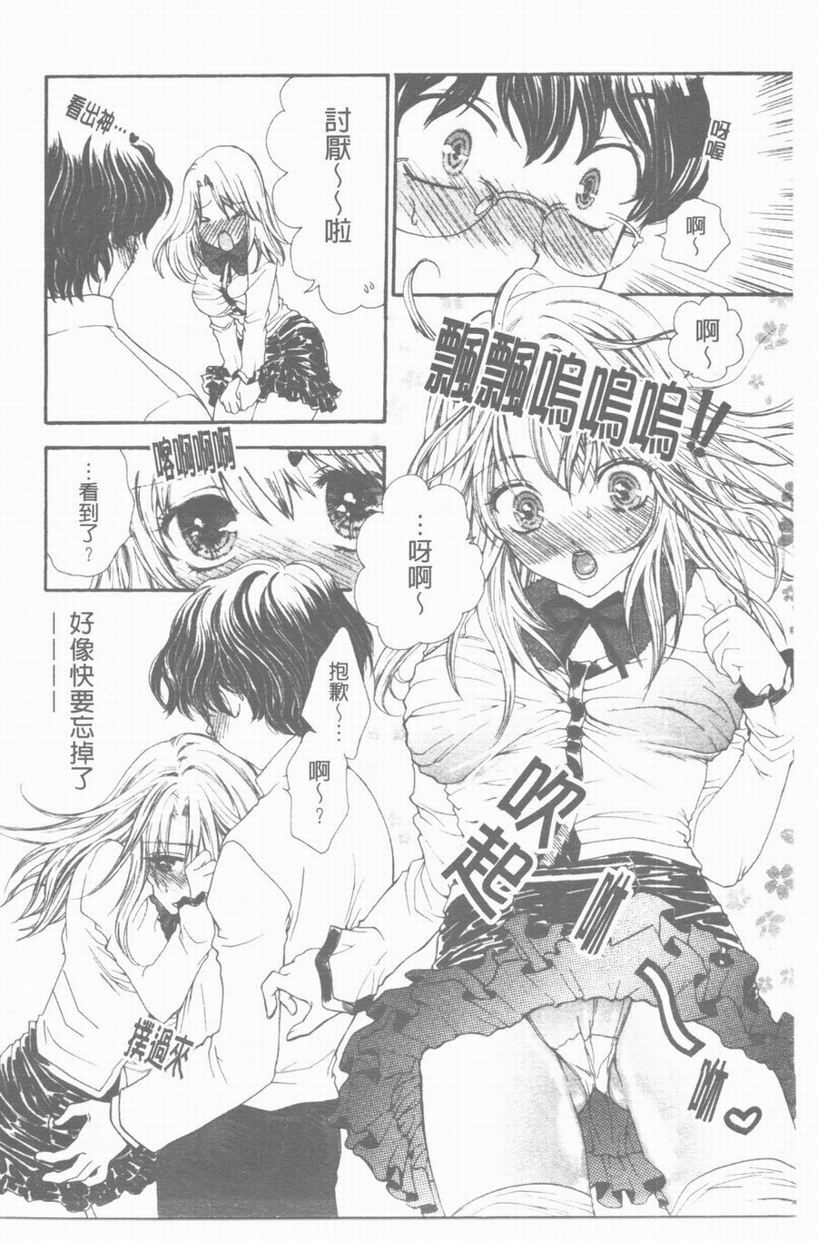 [Yukarigawa Yumiya] Yawarakai Ori | 柔軟的牢籠 [Chinese] page 32 full