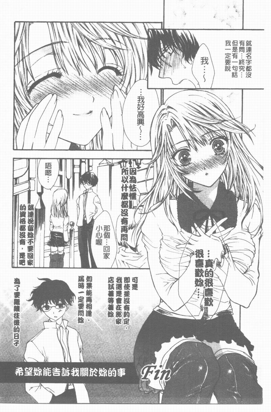 [Yukarigawa Yumiya] Yawarakai Ori | 柔軟的牢籠 [Chinese] page 44 full