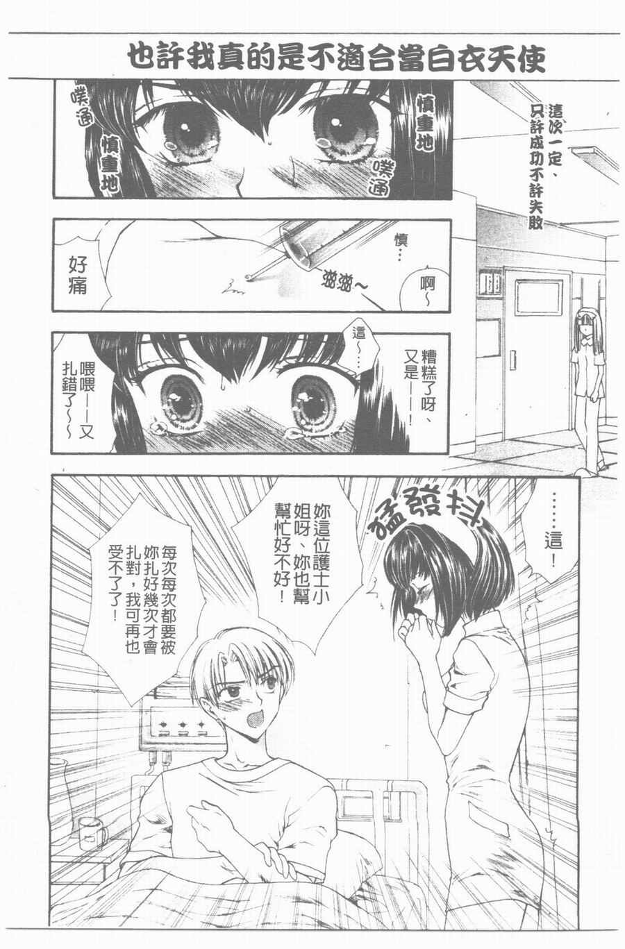 [Yukarigawa Yumiya] Yawarakai Ori | 柔軟的牢籠 [Chinese] page 49 full