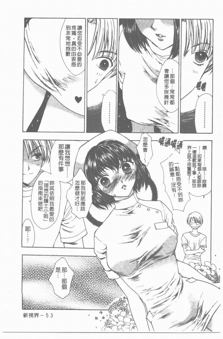 [Yukarigawa Yumiya] Yawarakai Ori | 柔軟的牢籠 [Chinese] page 53 full