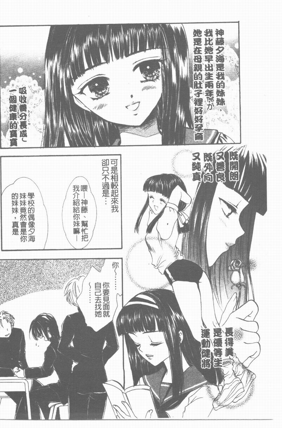 [Yukarigawa Yumiya] Yawarakai Ori | 柔軟的牢籠 [Chinese] page 68 full