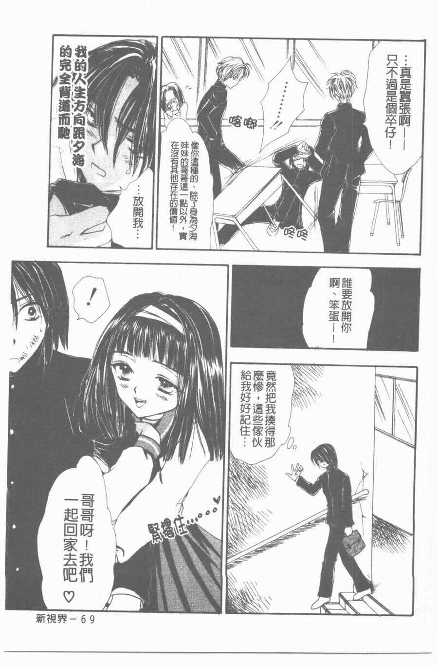 [Yukarigawa Yumiya] Yawarakai Ori | 柔軟的牢籠 [Chinese] page 69 full