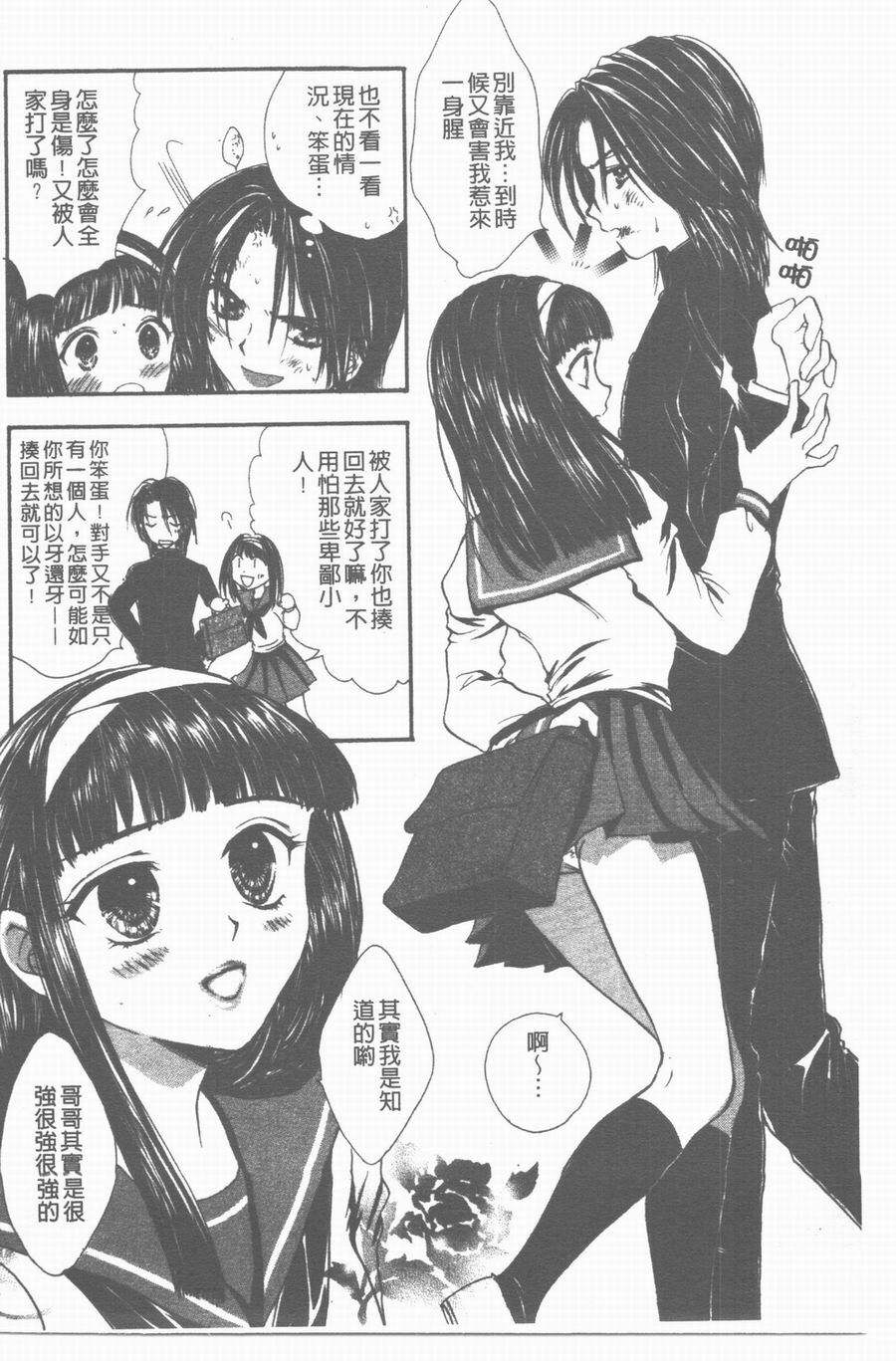 [Yukarigawa Yumiya] Yawarakai Ori | 柔軟的牢籠 [Chinese] page 70 full