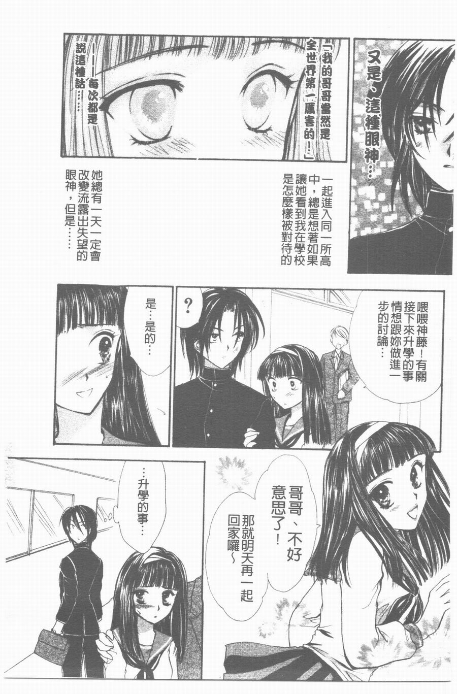 [Yukarigawa Yumiya] Yawarakai Ori | 柔軟的牢籠 [Chinese] page 71 full