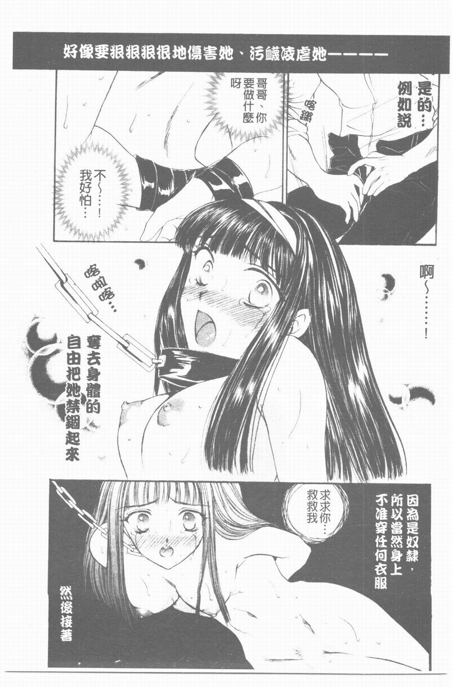 [Yukarigawa Yumiya] Yawarakai Ori | 柔軟的牢籠 [Chinese] page 73 full