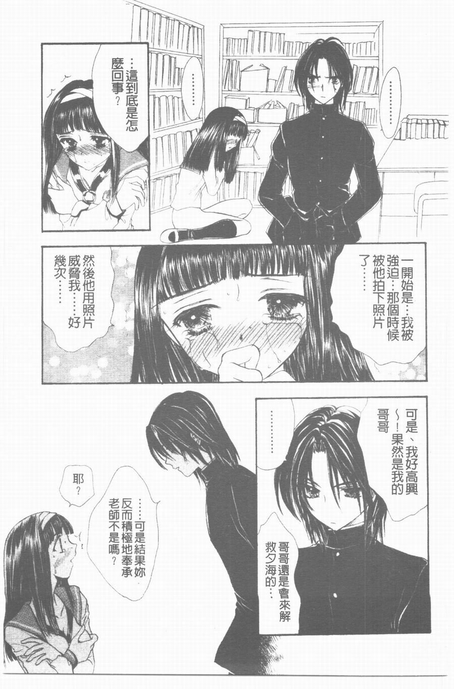 [Yukarigawa Yumiya] Yawarakai Ori | 柔軟的牢籠 [Chinese] page 77 full